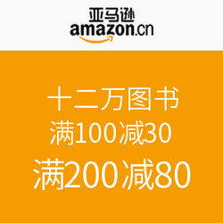 亚马逊中国 十二万图书