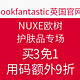 海淘活动：lookfantastic NUXE欧树护肤品专场