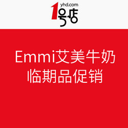 Emmi 艾美牛奶