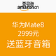 促销活动：亚马逊中国 华为 Mate8 促销