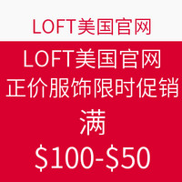 海淘券码:LOFT 美国官网 正价服饰限时促销