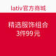 促销活动：lativ 诚衣 精选组合