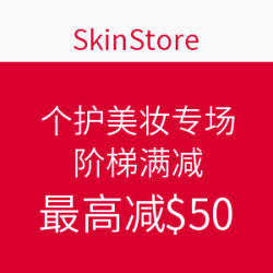SkinStore 个护美妆专场