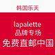 海淘活动：LOTTE lapalette 品牌专场
