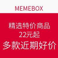 海淘活动：MEMEBOX 精选特价商品