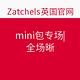 促销活动：Zatchels英国官网 mini包专场