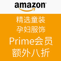 海淘活动：美国亚马逊 精选童装、孕妇服饰