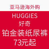 海淘活动：亚马逊海外购 HUGGIES 好奇 铂金装纸尿裤