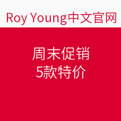 Roy Young中国官网 周末促销