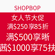 海淘活动：SHOPBOP 女人节大促