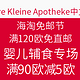 促销活动：Unsere Kleine Apotheke 德国UKA有机生活药房