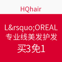 海淘活动：HQhair L'OREAL 欧莱雅 专业线美发护发产品