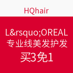 HQhair L'OREAL 欧莱雅 专业线美发护发产品