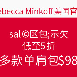 REBECCA MINKOFF 美国官网 sale区包款