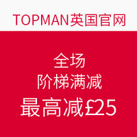 海淘券码：TOPMAN英国官网 