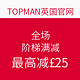 海淘券码：TOPMAN英国官网