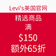 海淘活动：Levi's美国官网 精选商品