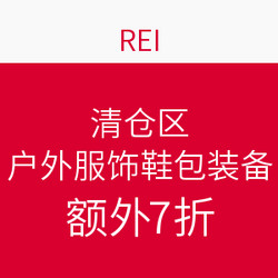 REI 清仓区 户外服饰鞋包装备大促