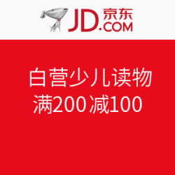 京东 自营少儿读物