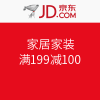 促销活动：京东 家居家装