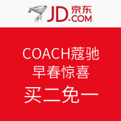 京东 COACH 蔻驰 早春惊喜