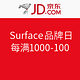 促销活动：京东  微软Surface品牌日