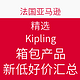 海淘活动：法国亚马逊 精选Kipling 箱包类