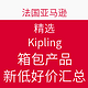  海淘活动：法国亚马逊 精选Kipling 箱包类　