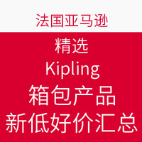 海淘活动：法国亚马逊 精选Kipling 箱包类