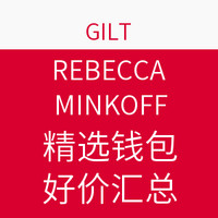 海淘活动:GILT REBECCA MINKOFF 