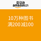 促销活动：亚马逊中国 10万种图书