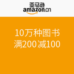 亚马逊中国 10万种图书