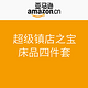 促销活动：亚马逊中国 超级镇店之宝 床品四件套专场