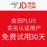 京东 会员PLUS 实名认证用户