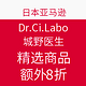 海淘券码：日本亚马逊 Dr.Ci.Labo 城野医生 精选商品