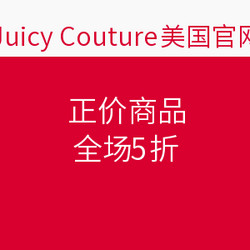 Juicy Couture 美国官网 正价商品