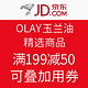 促销活动：OLAY 玉兰油 耀目一夏 精选商品