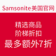 海淘活动：Samsonite美国官网 精选商品 阶梯折扣