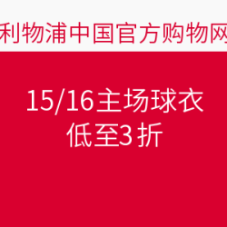 利物浦中国官方购物网 15/16赛季主场球衣