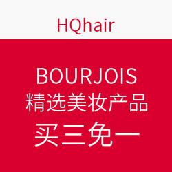 HQhair BOURJOIS 精选美妆产品