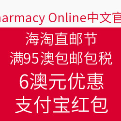 Pharmacy Online 母婴保健商城 海淘直邮节