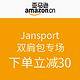 促销活动：亚马逊中国 Jansport双肩包专场