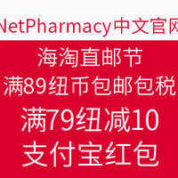 值友专享：NetPharmacy中国 母婴保健品商城 海淘直邮节