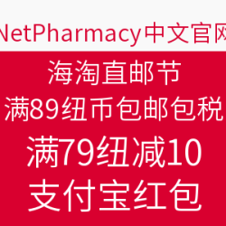 NetPharmacy中国 母婴保健品商城 海淘直邮节
