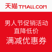 促销活动：天猫精选 GAP旗舰店 男人节会场商品