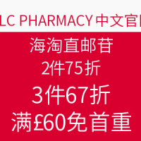 海淘活动：TLC PHARMACY中文官网 海淘直邮节