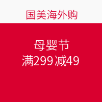 促销活动：国美海外购 母婴节