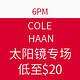 海淘活动：6PM COLE HAAN太阳镜专场