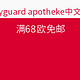 海淘活动：bodyguard apotheke 母亲节专场