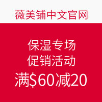 海淘活动：薇美铺中文官网 保湿专场 促销活动